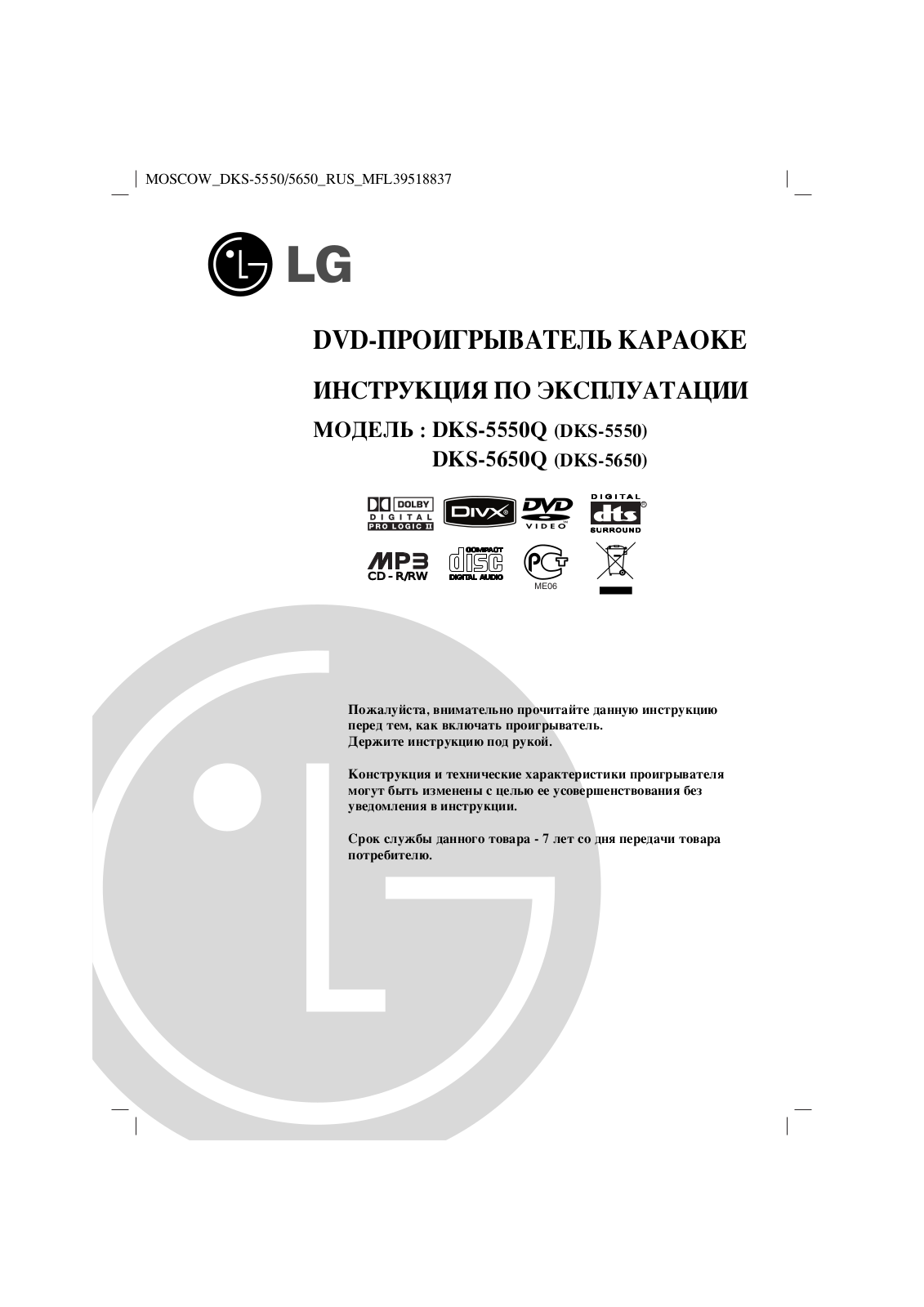 LG DKS-5550Q User manual