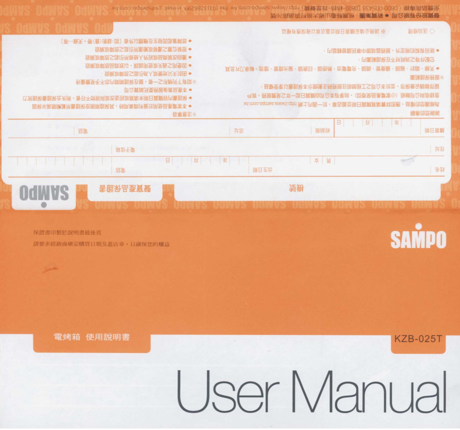 SAMPO KZB-025T User Manual