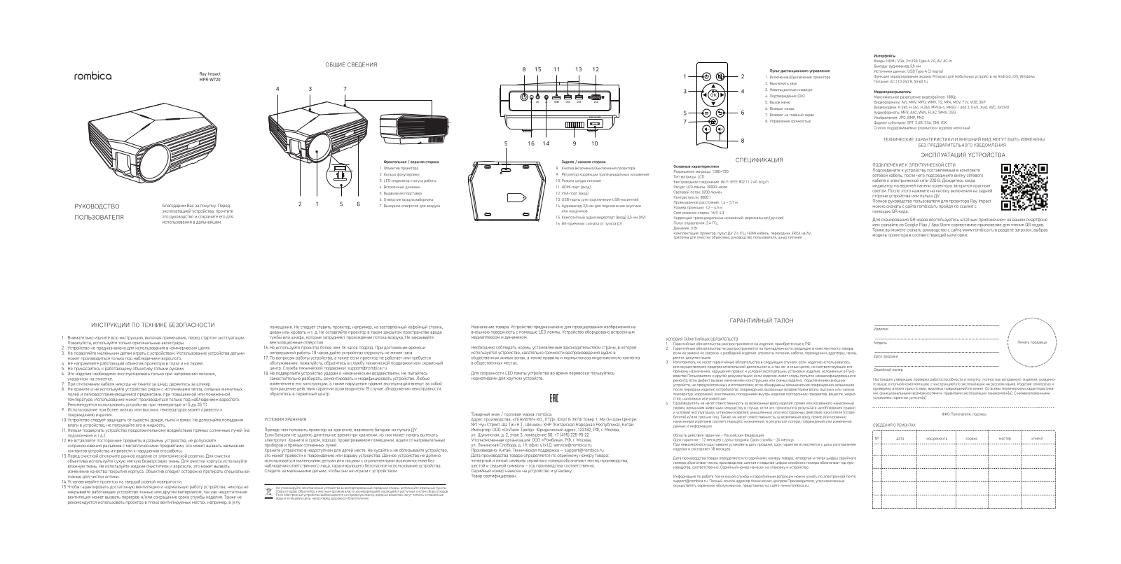 Rombica MPR-W720 User Manual