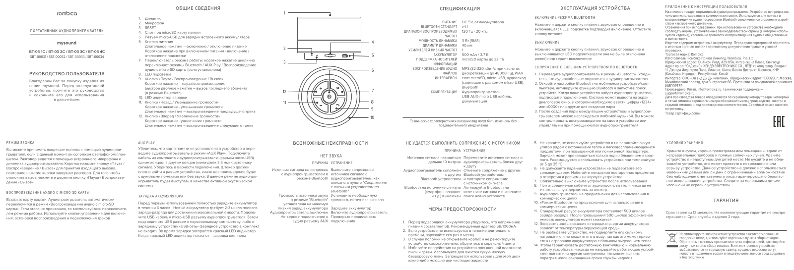 Rombica SBT-00034, SBT-00033 User Manual