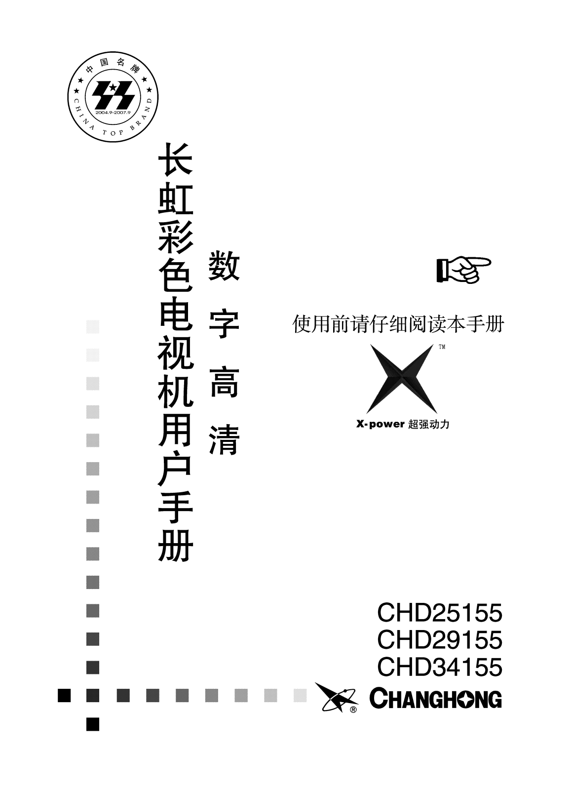 Changhong CHD25155, CHD29155, CHD34155 User Guide