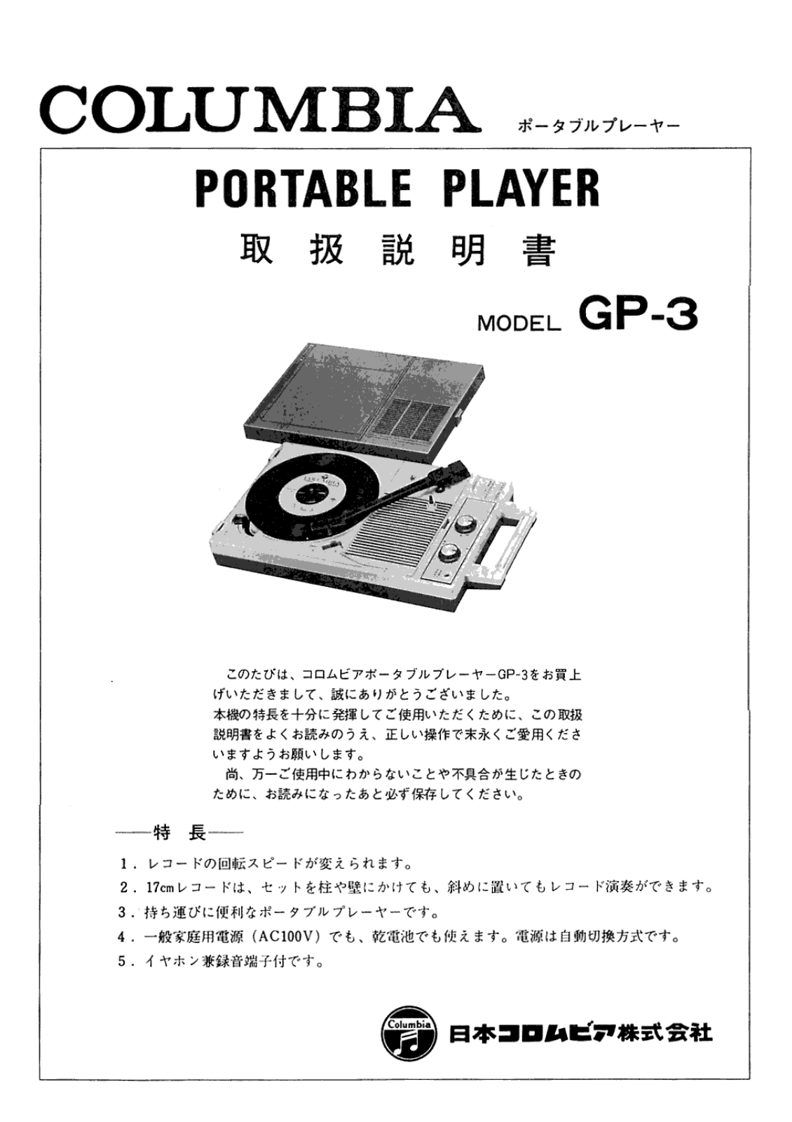 Denon GP-3 Owner's Manual