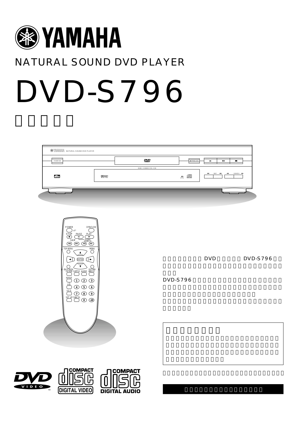 Yamaha DVD-S796 User Manual