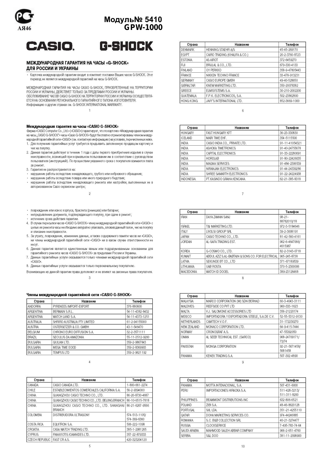 Casio GPW-1000-1A User Manual