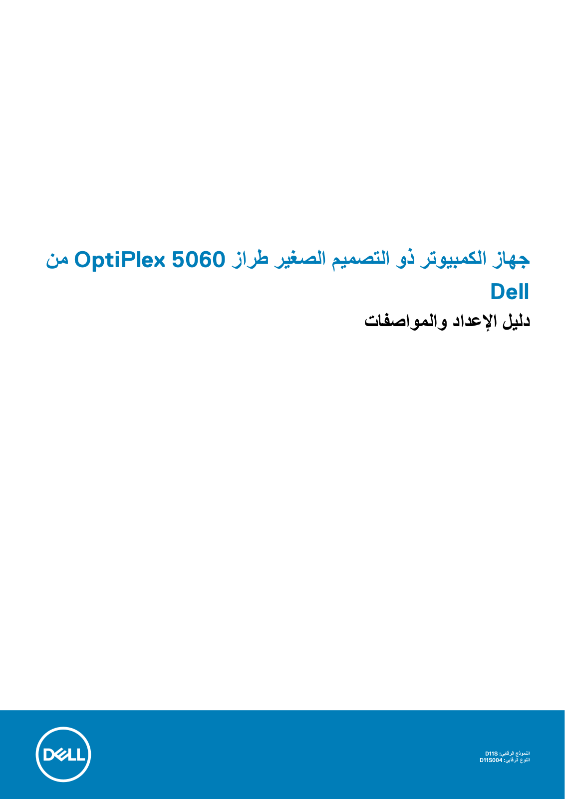 Dell OptiPlex 5060 User Manual