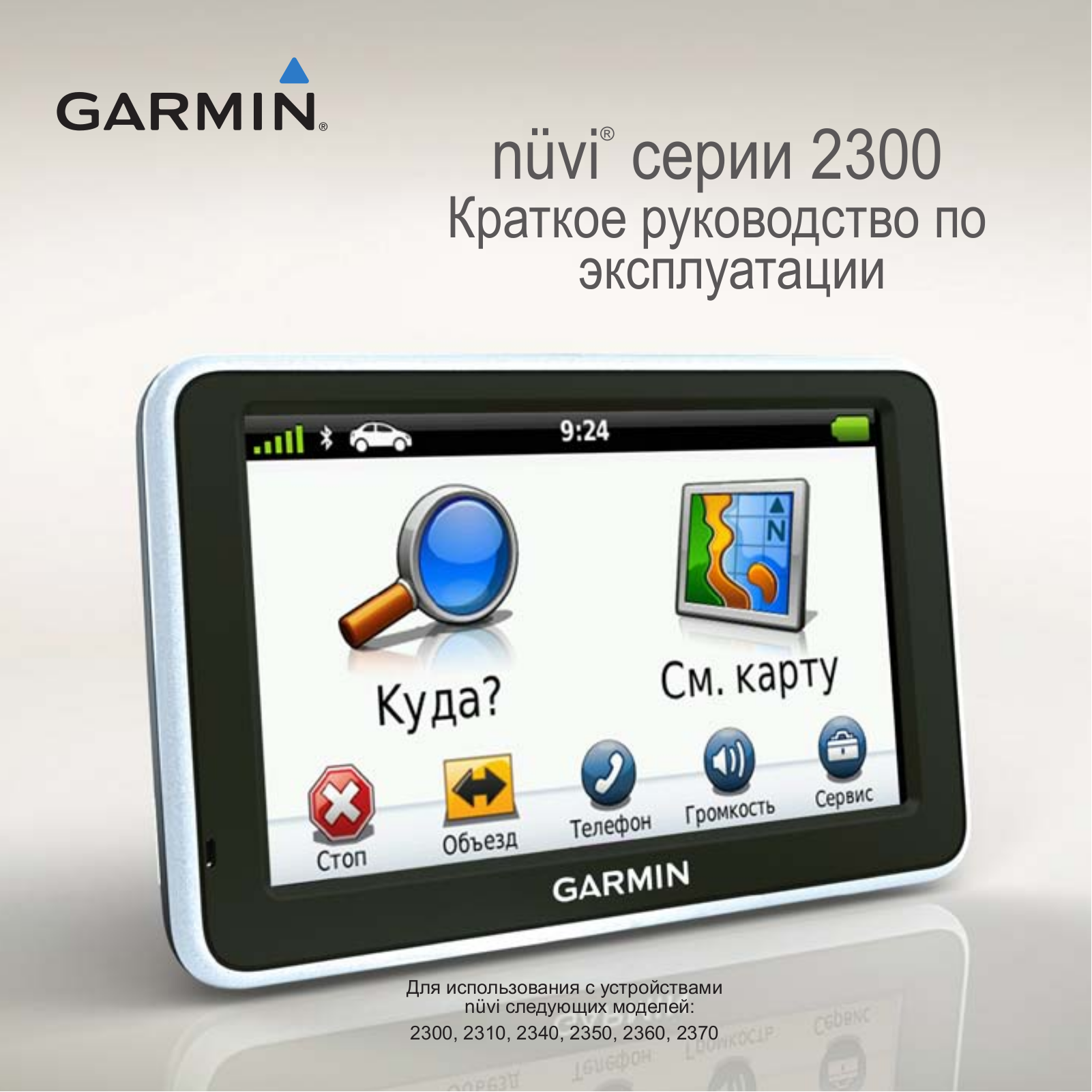 Garmin nüvi 2310, nüvi 2360LMT, nüvi 2350LMT, nüvi 2360LT, nüvi 2300 User manual