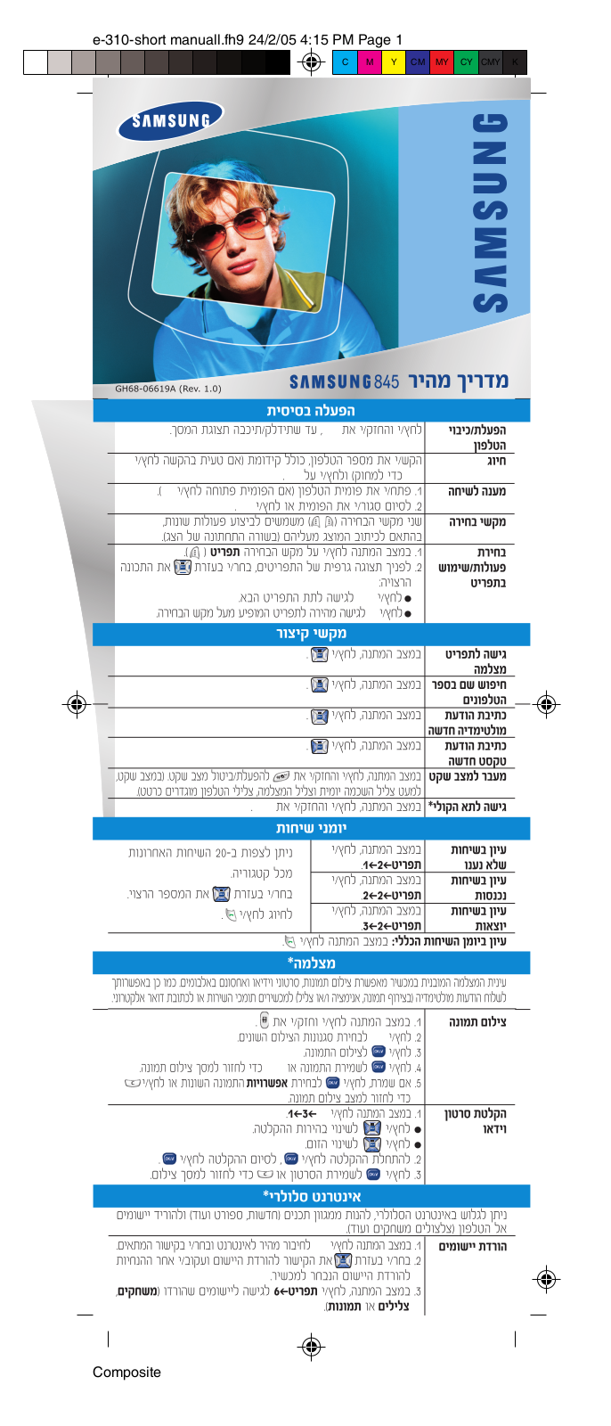 Samsung SGH-E310, SGH-E310S User Manual