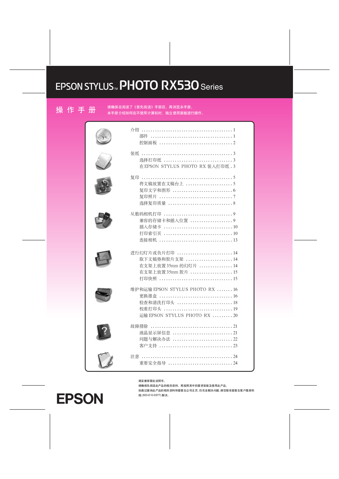 Epson STYLUS PHOTO RX530 series User Manual