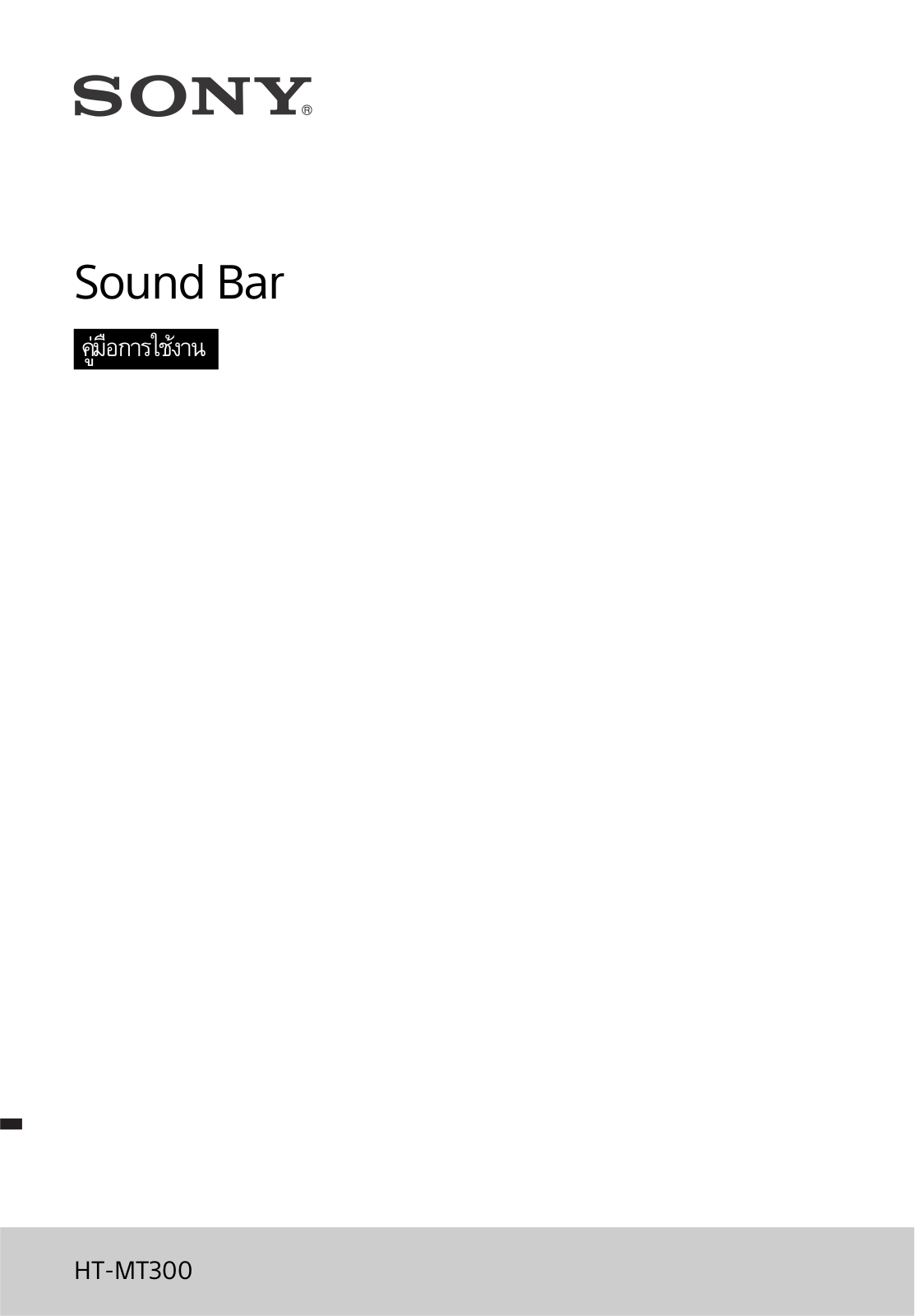 Sony HT-MT300 Users guide