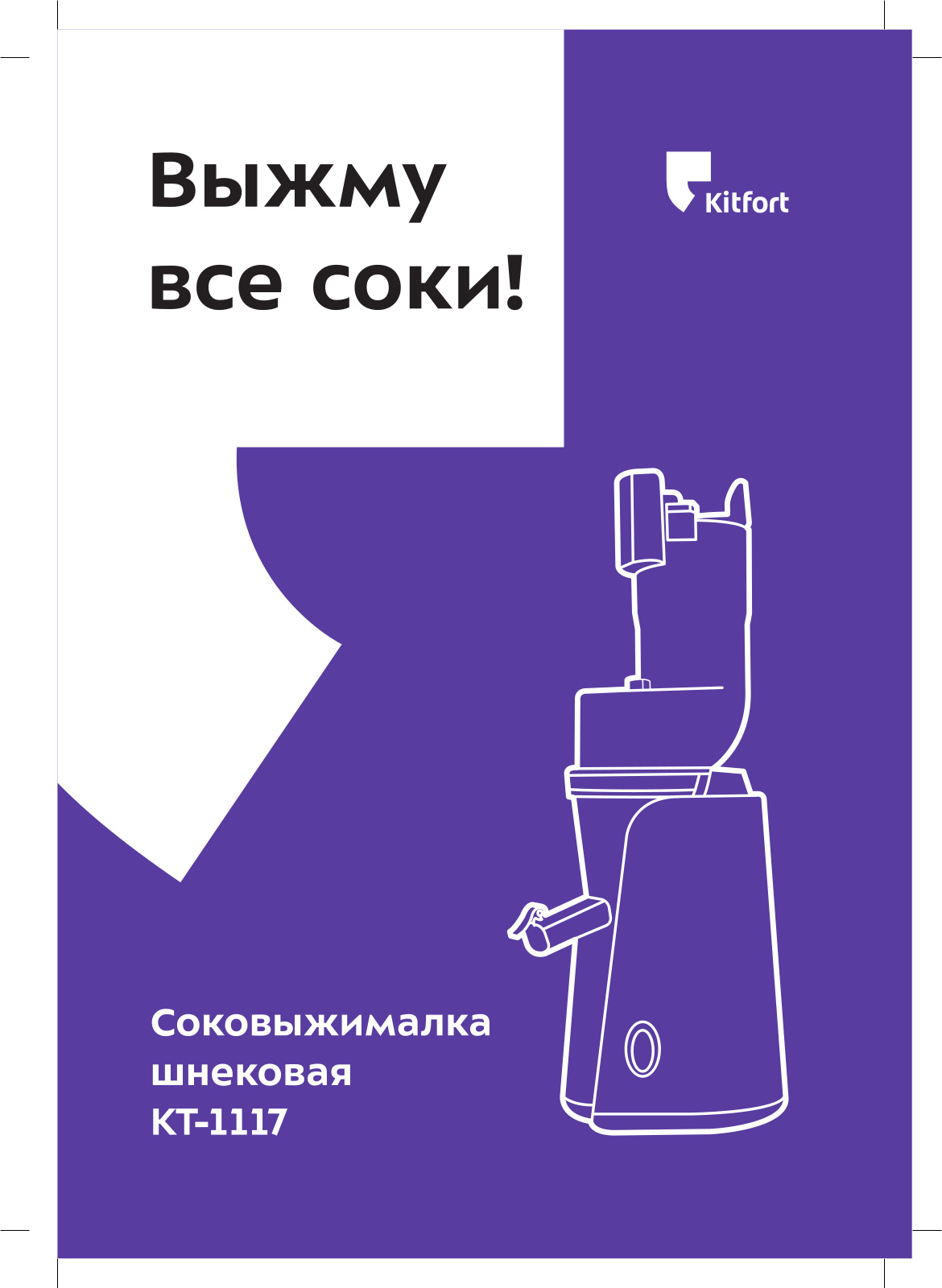 Kitfort КТ-1117 User Manual