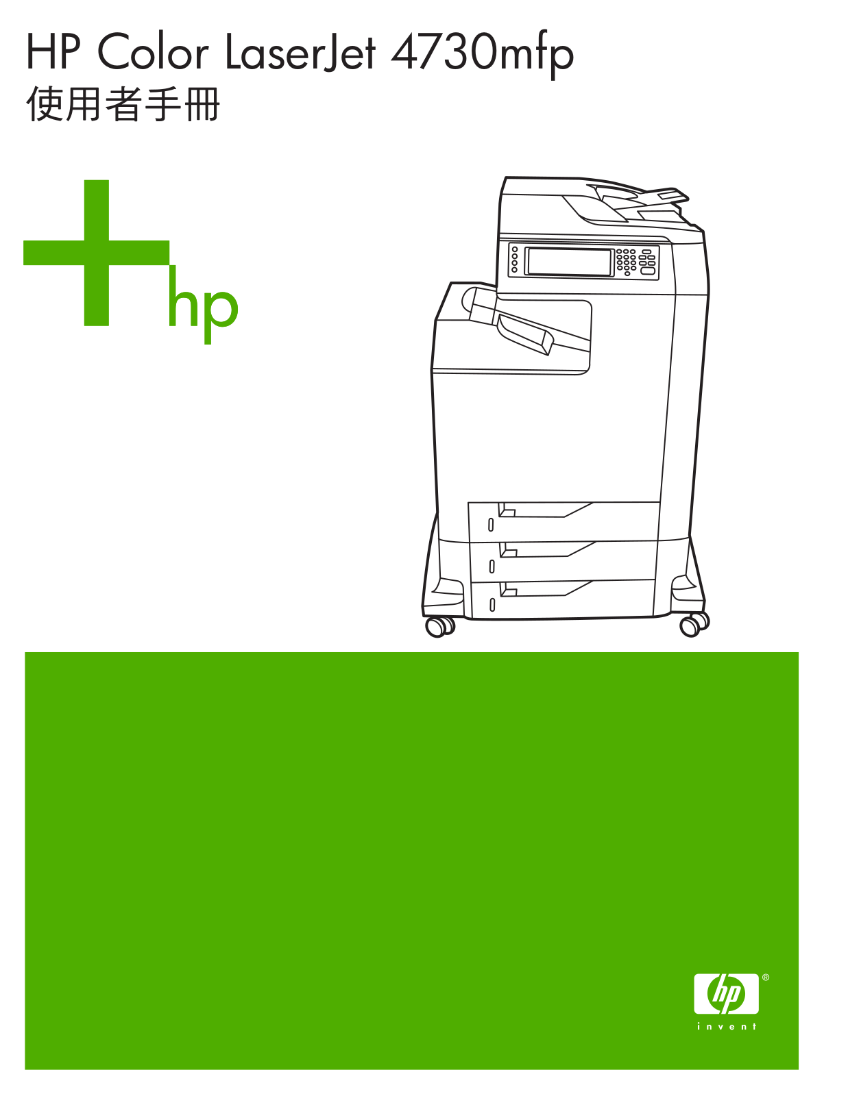 Hp COLOR LASERJET 4730 MFP User Manual