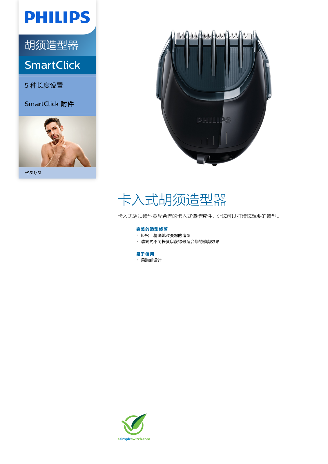 Philips YS511/51 Product Description - ManualMachine.com