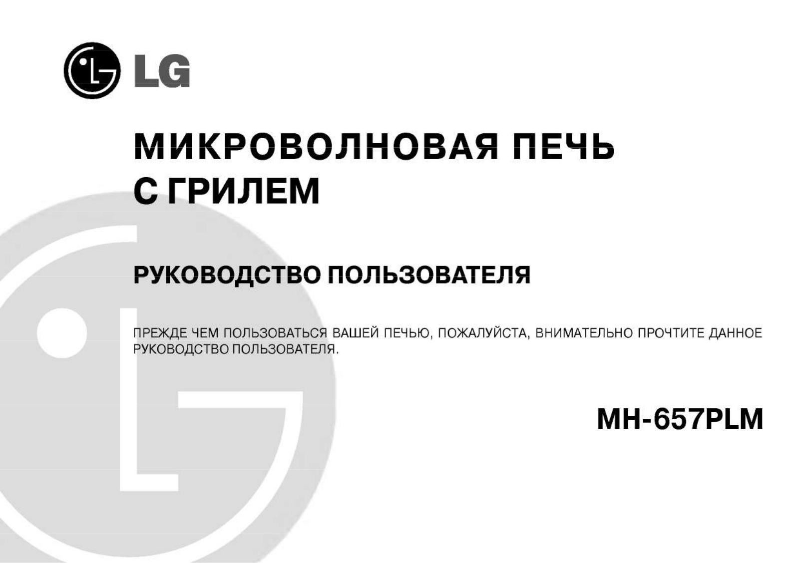 LG MH-657PLM User manual