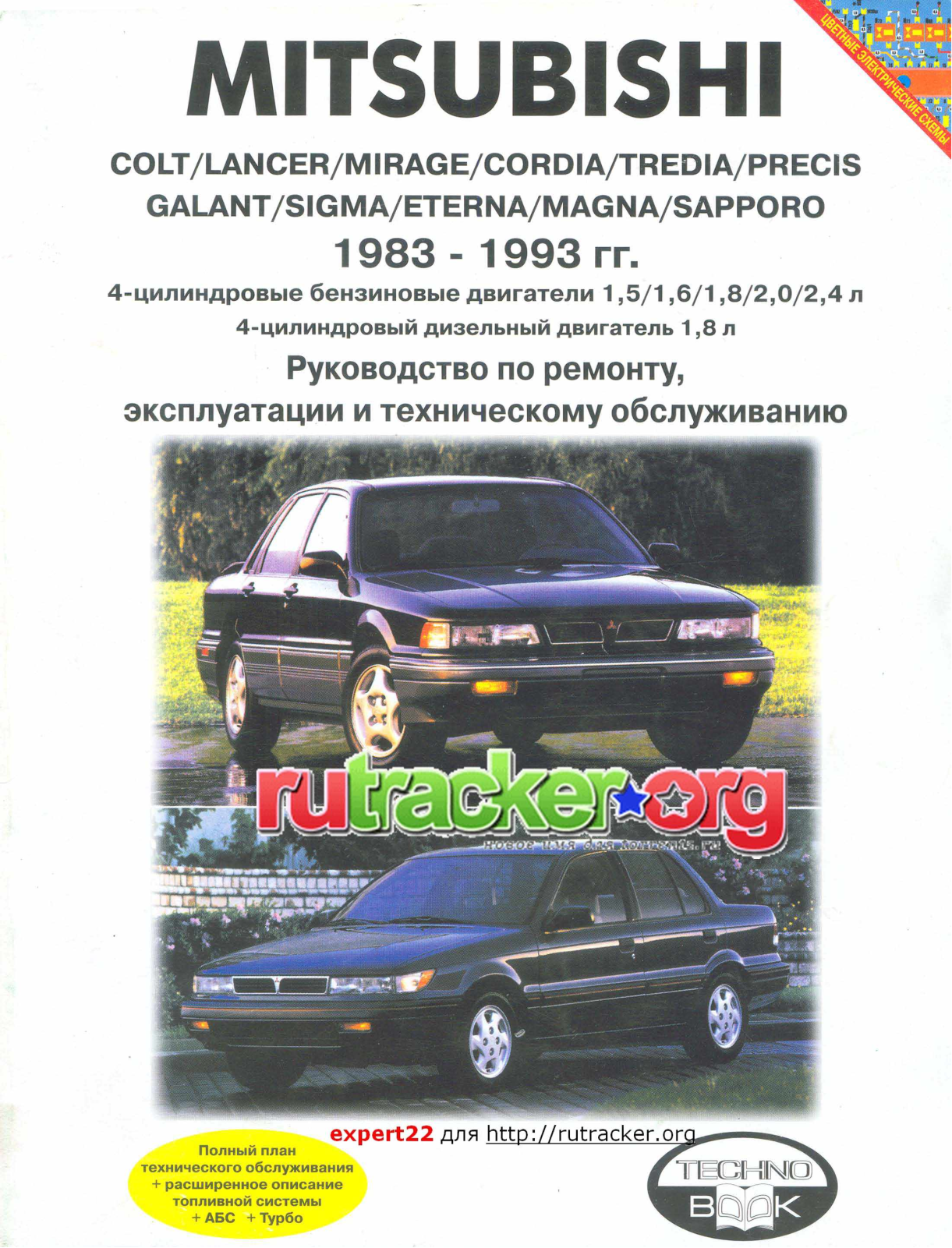 Mitsubishi Tredia 1983 1993, Sigma 1983 1993, Sapporo 1983 1993, Mirage 1983 1993, Lancer 1983 1993 User Manual