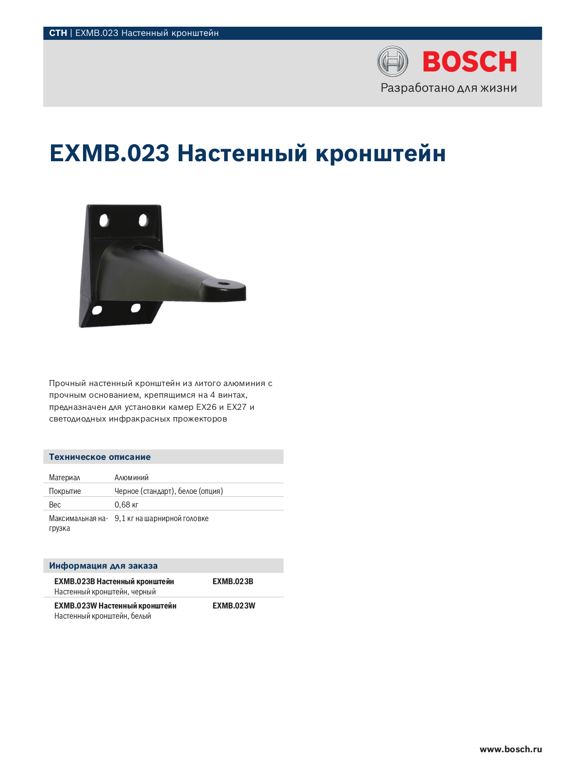 BOSCH EXMB.023 User Manual