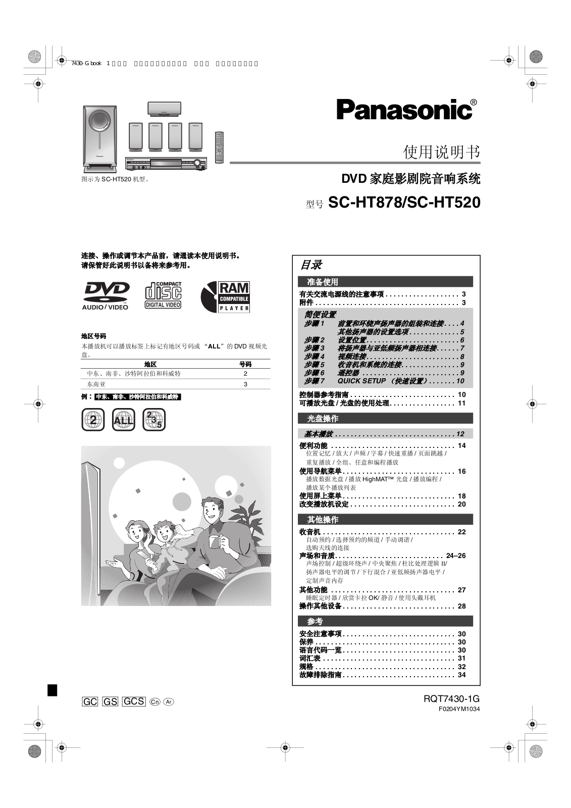 Panasonic SC-HT520, SC-HT878 User Manual