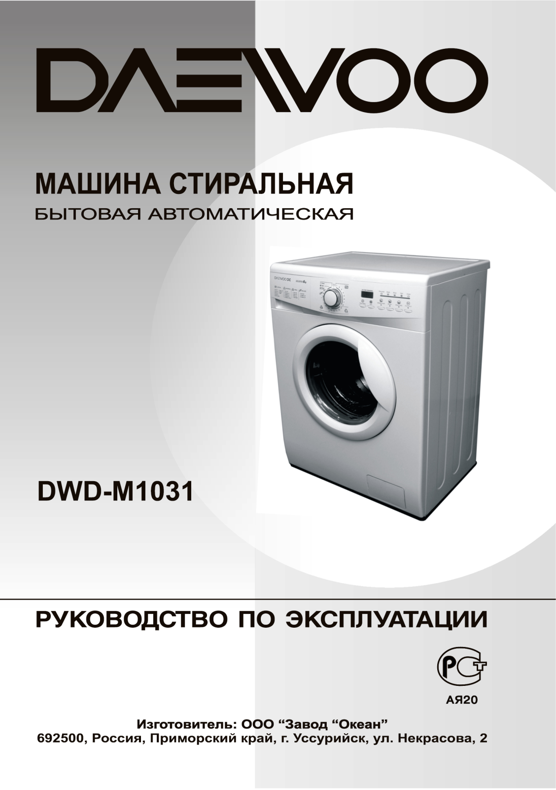 Daewoo DWD-M1031 User manual