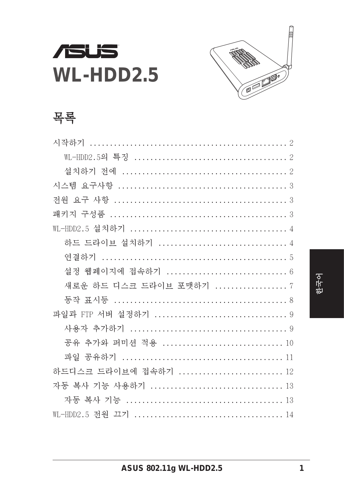 Asus WL-HDD2.5 User Manual