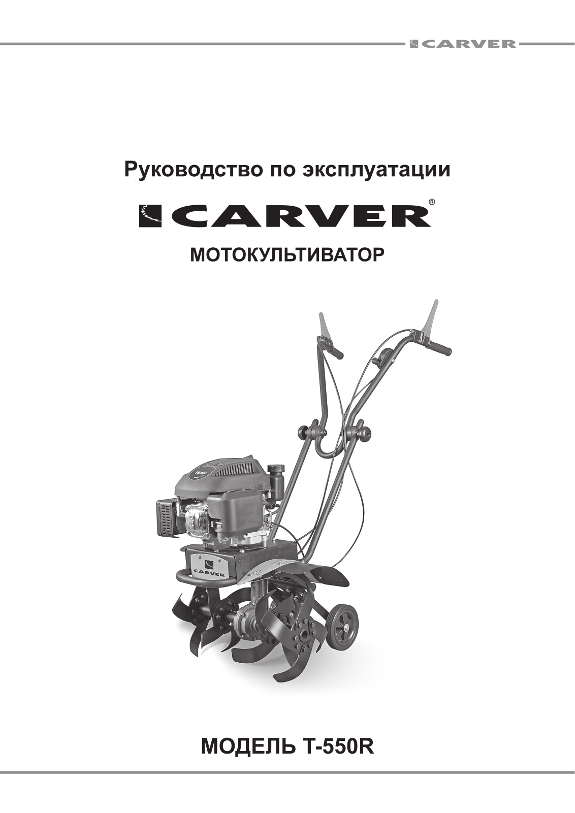 Carver T-550R User Manual