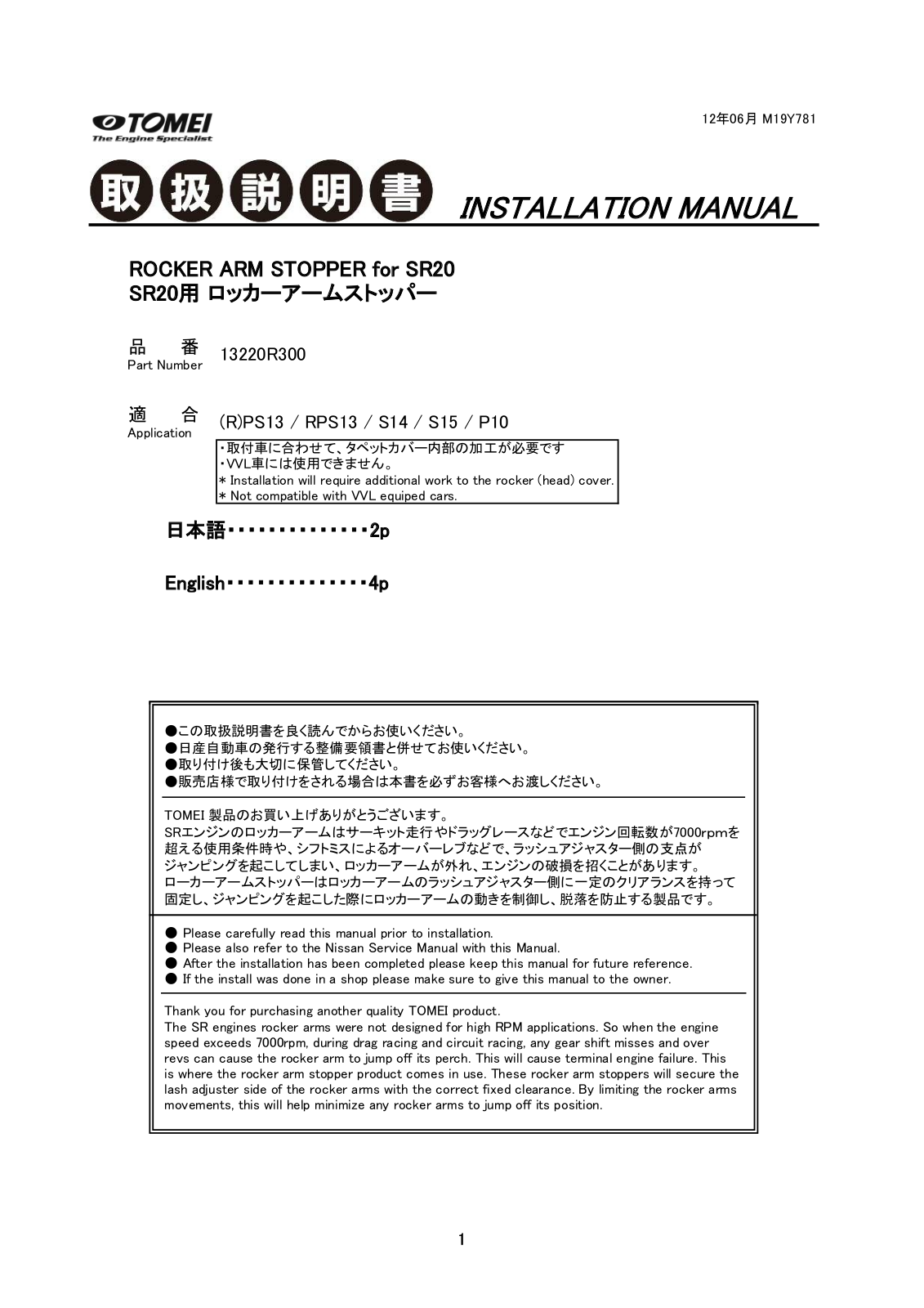 Tomei ROCKER ARM STOPPERS User Manual