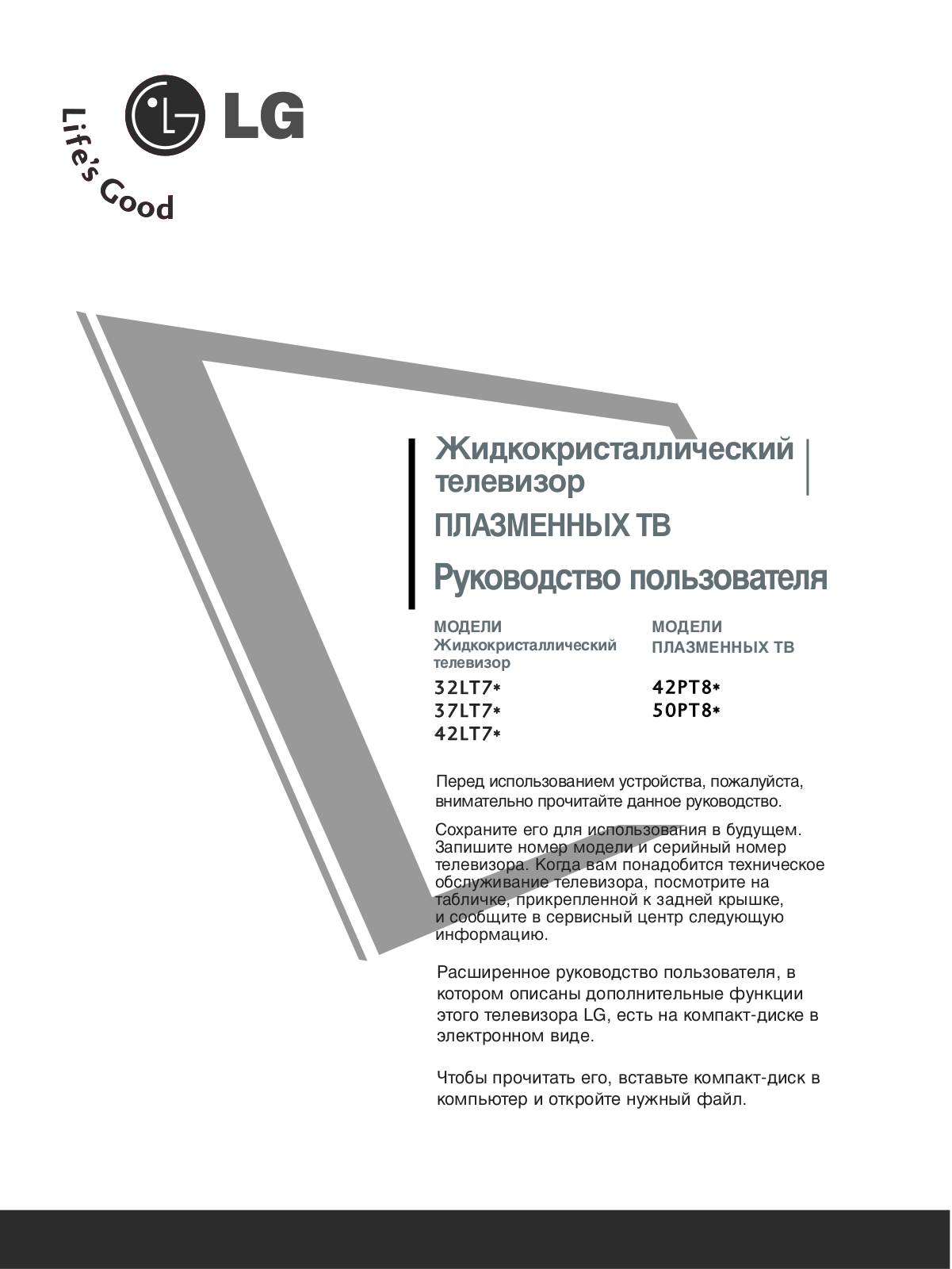 LG 37LT7 User Manual