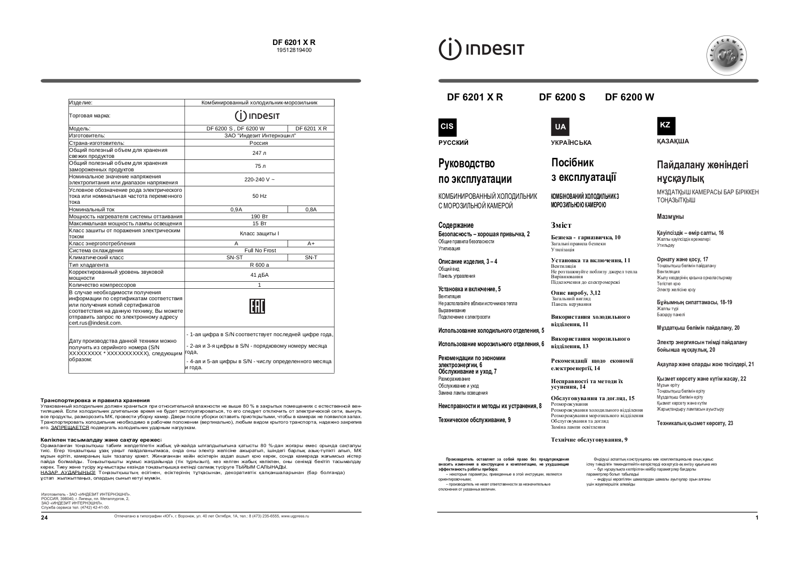 Indesit DF 6200 S, DF 6201 X R User manual