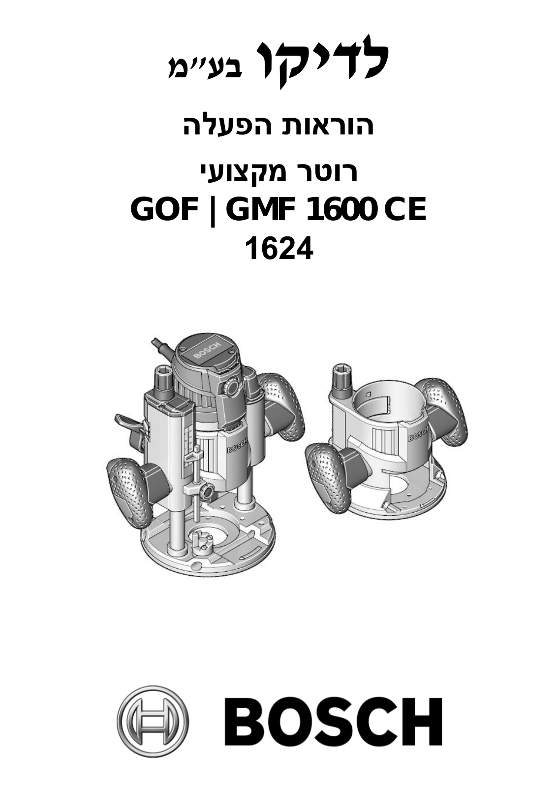 Bosch GMF 1600 CE User Manual