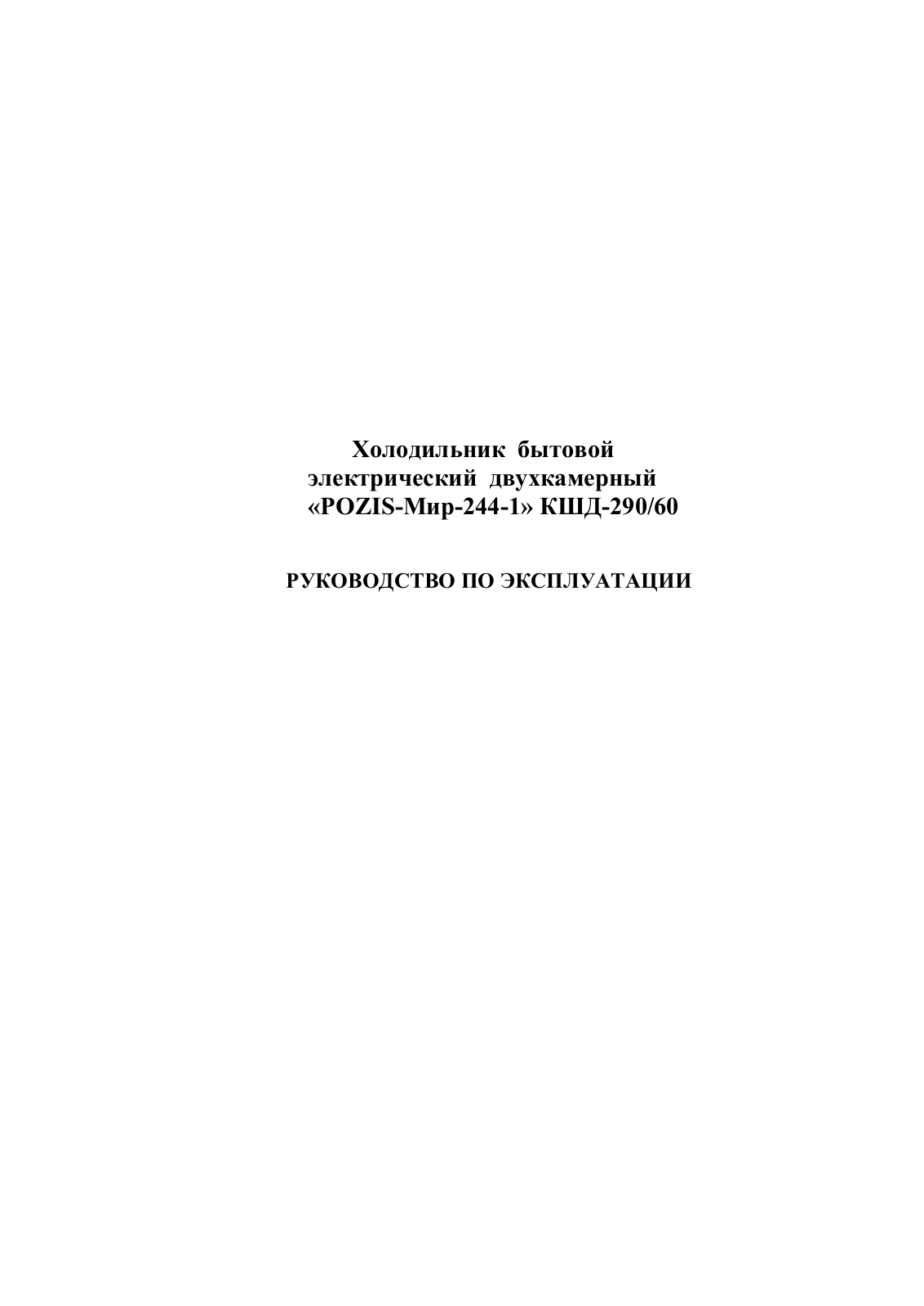 Pozis МИР-244-1 User Manual