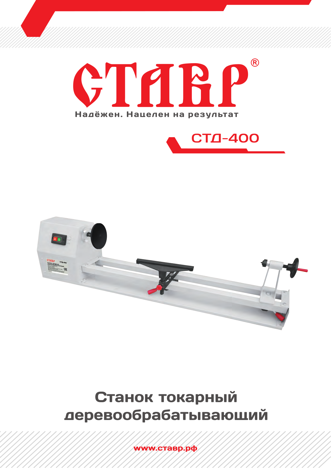 Ставр СТД-400 User Manual