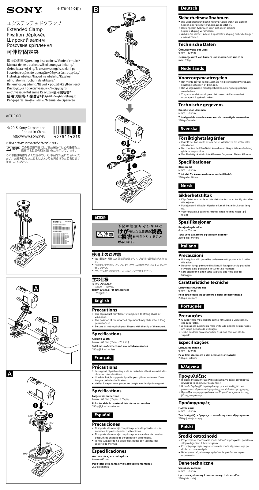 Sony VCTEXC1 User manual