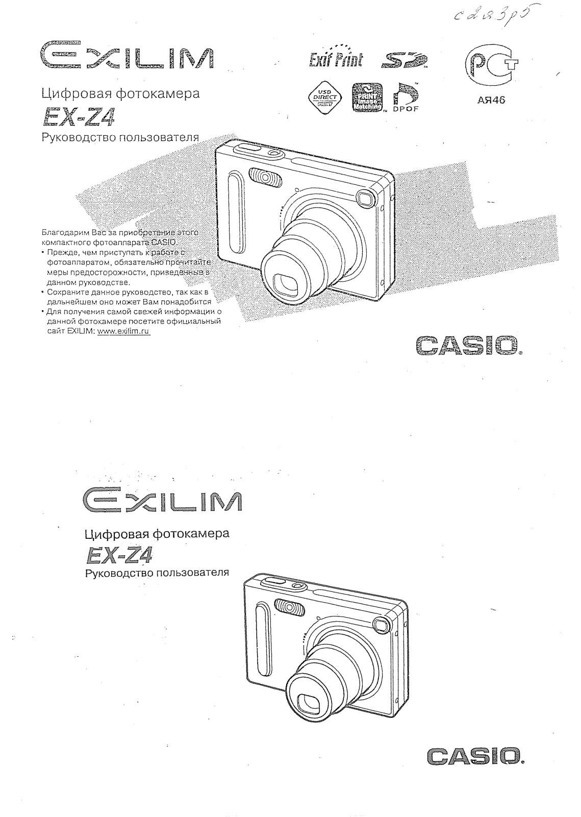 Casio EX-Z4 User Manual