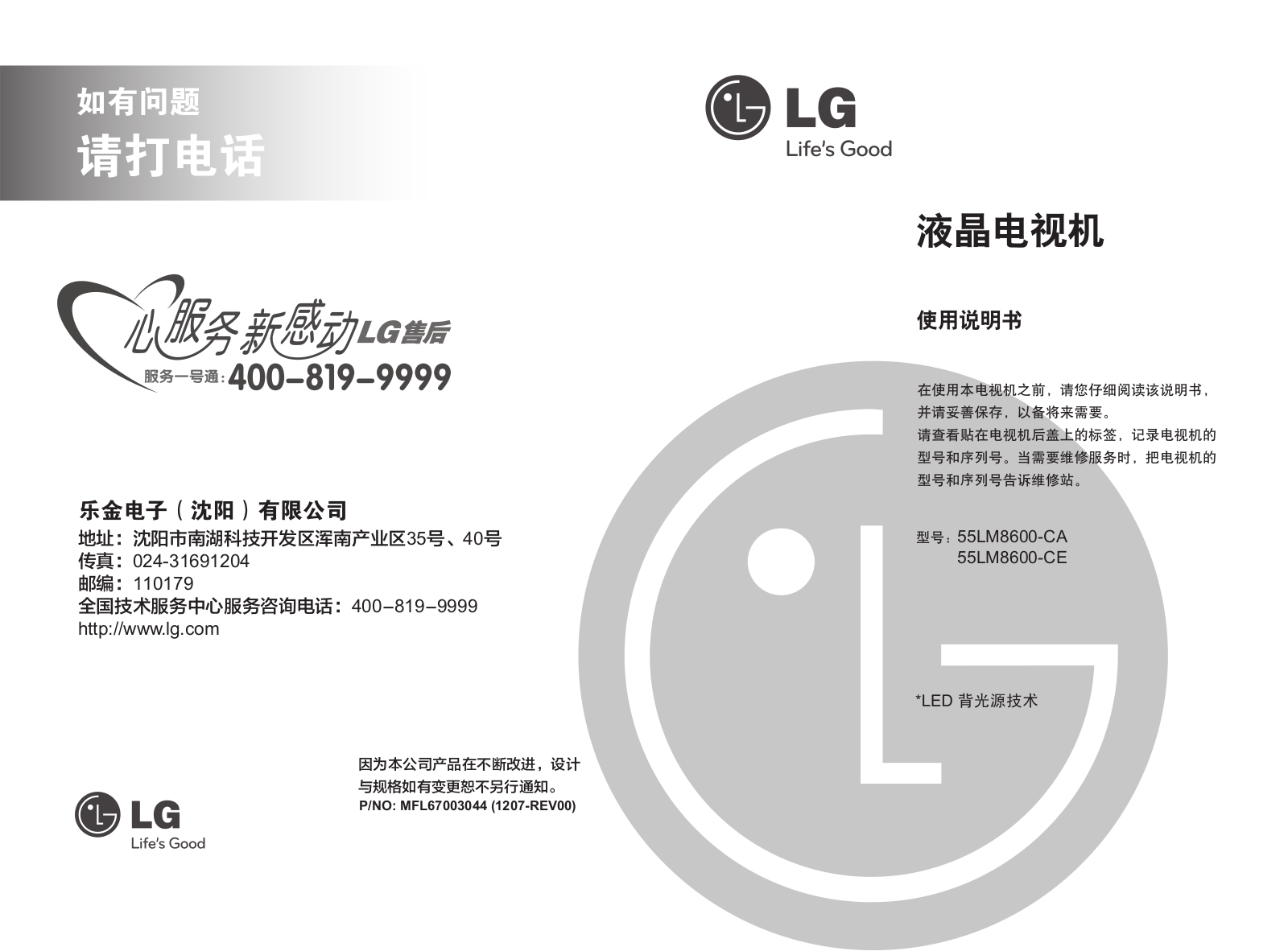 LG 55LM8600-CE Users guide - ManualMachine.com