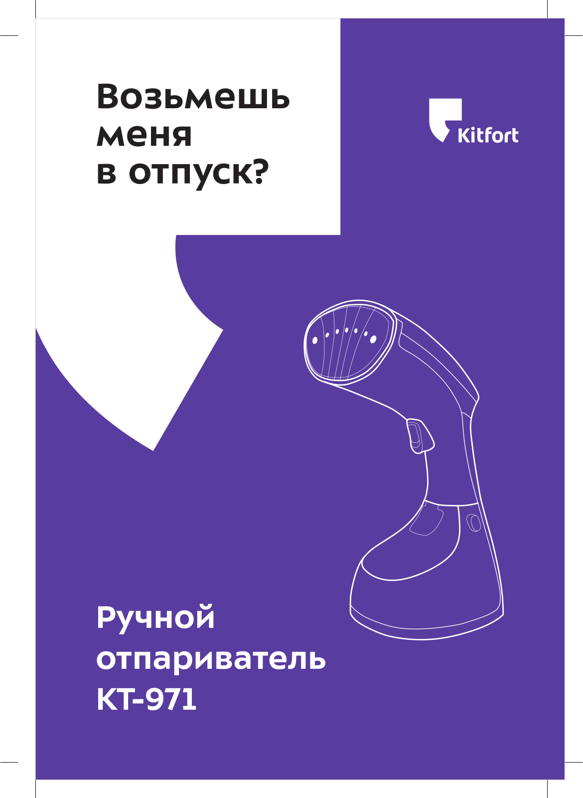 Kitfort КТ-971 User Manual