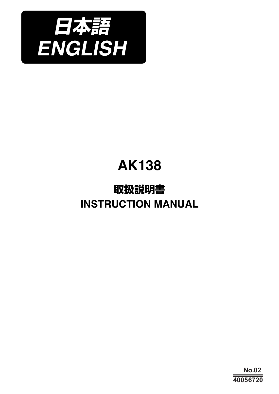 JUKI AK138 Instruction Manual