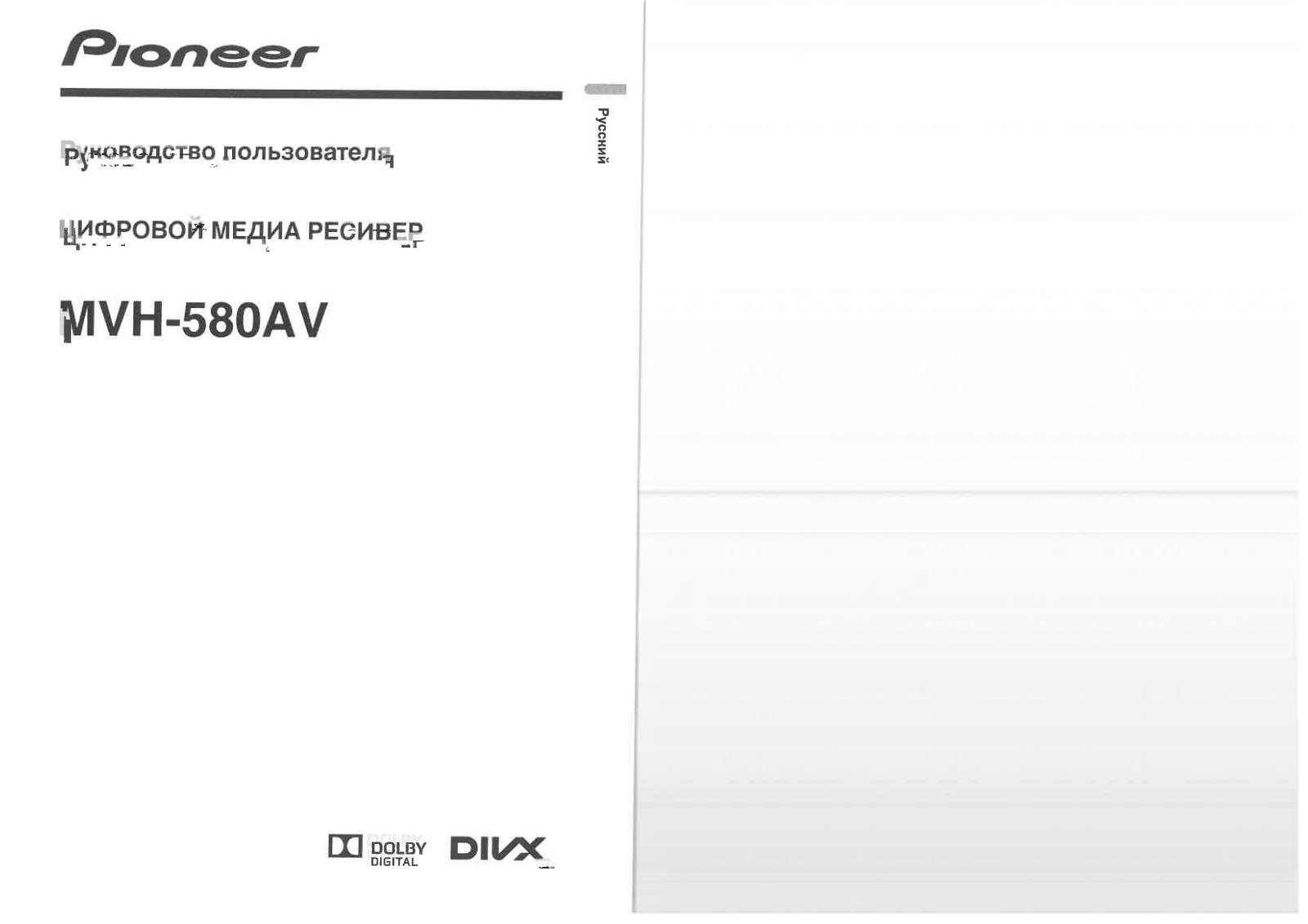 Pioneer MVH-580AV User manual