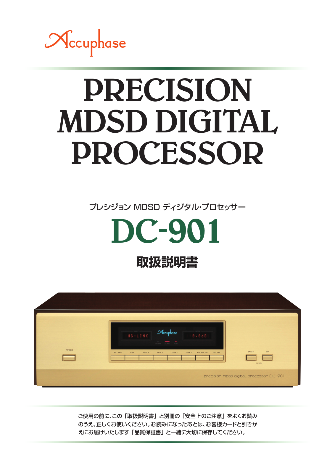 Accuphase DC-901 instruction manual