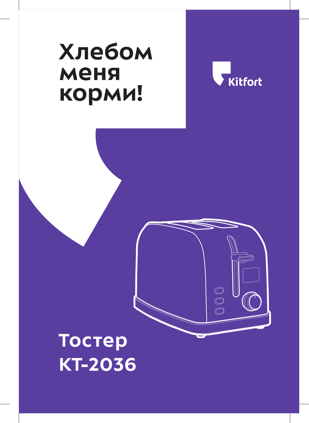 Kitfort КТ-2036-5 User Manual