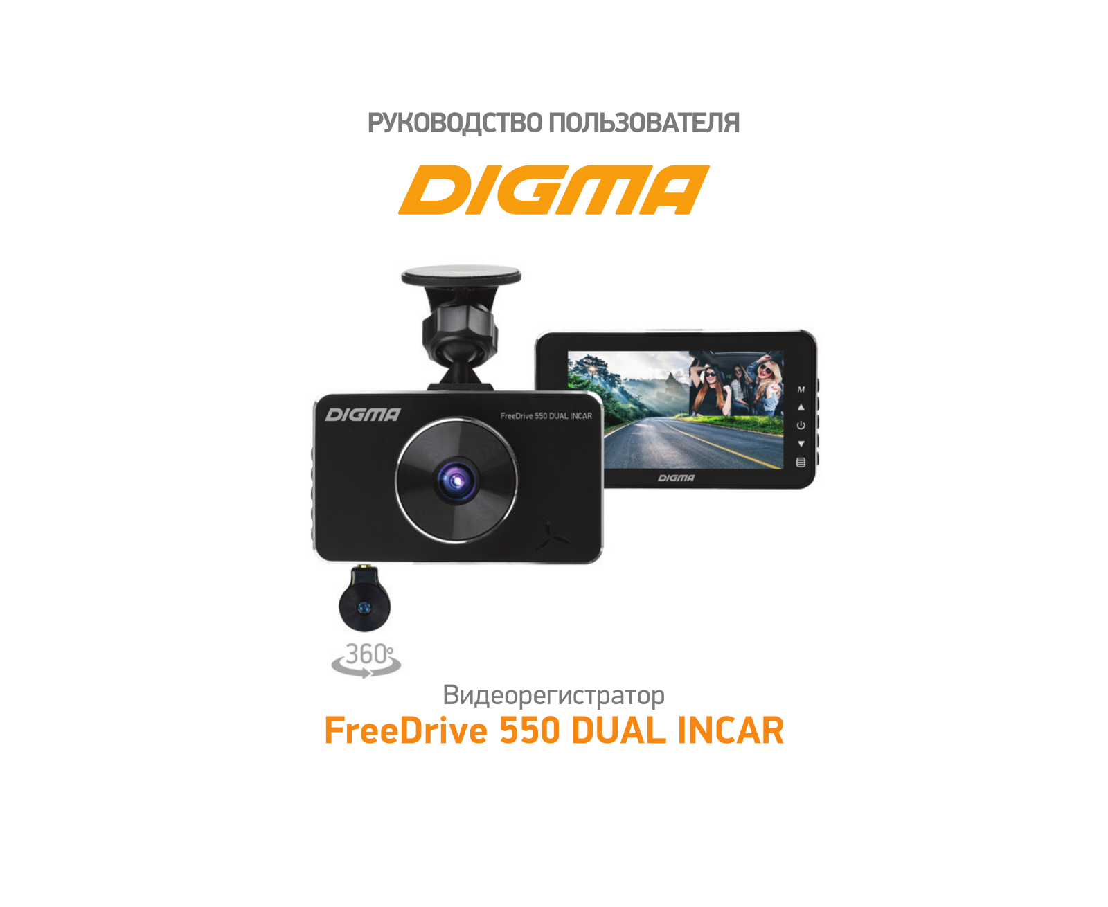 Digma FreeDrive 550 User manual