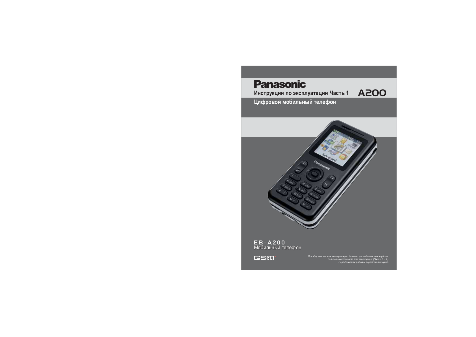 Panasonic A200 User manual