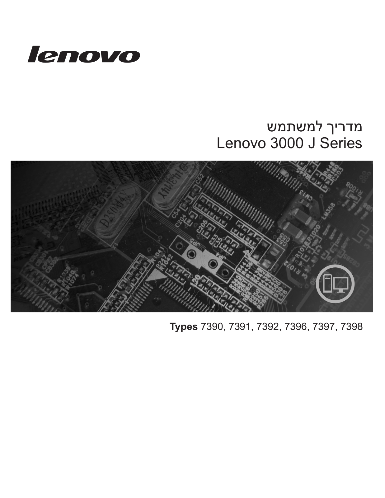 Lenovo 3000 J 7392, 3000 J 7398, 3000 J 7396, 3000 J 7397, 3000 J 7391 User Manual 3