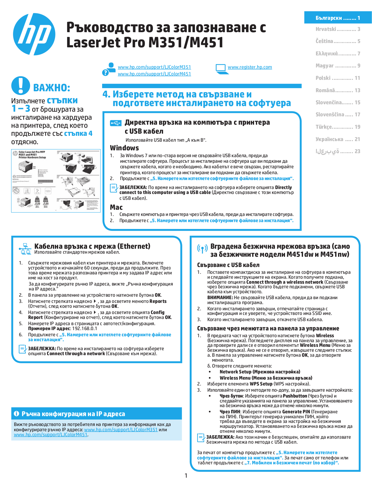 HP LaserJet M351, LaserJet M451 User Manual