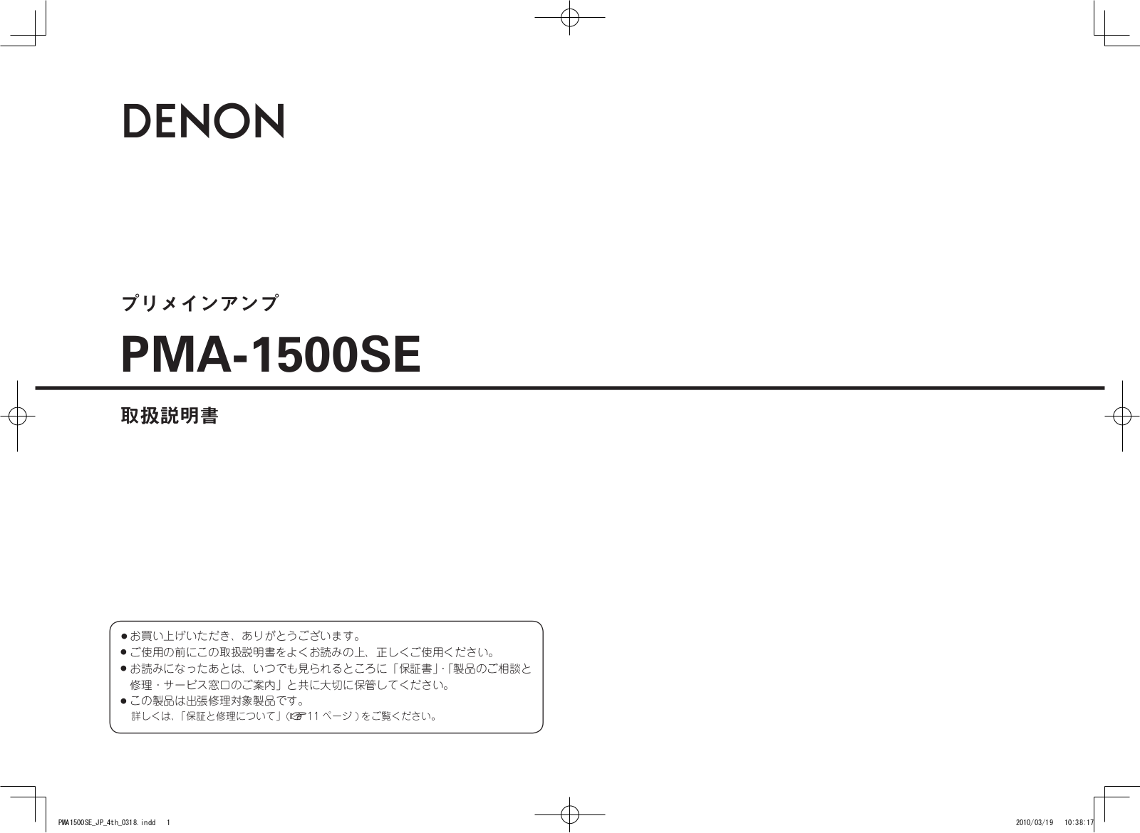 Denon PMA-1500SE Owner's Manual