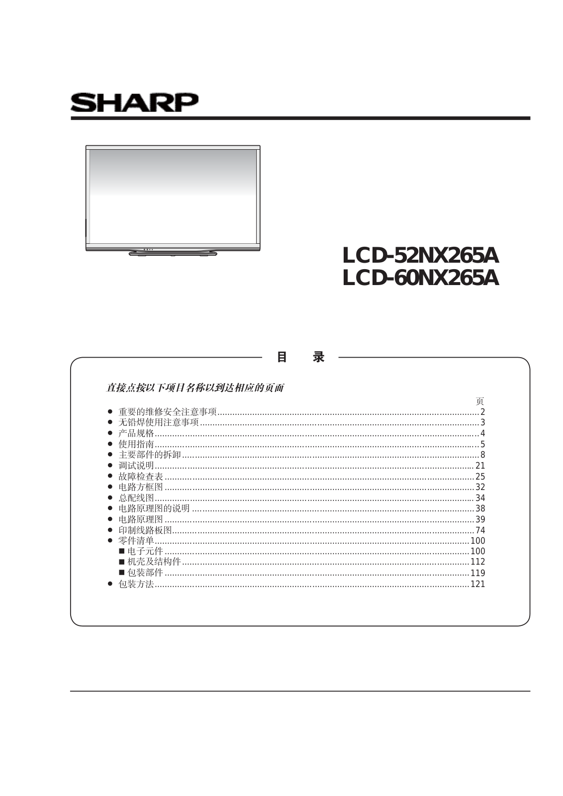 Sharp LCD-52NX265A, LCD-60NX265A Schematic