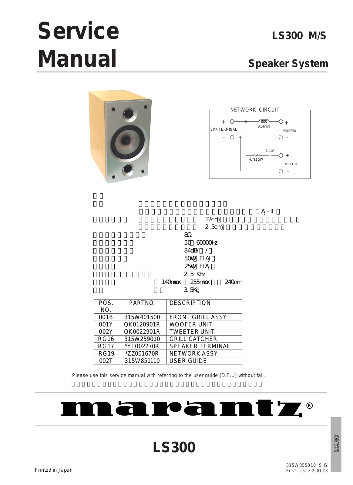 Marantz LS-300 Service Manual