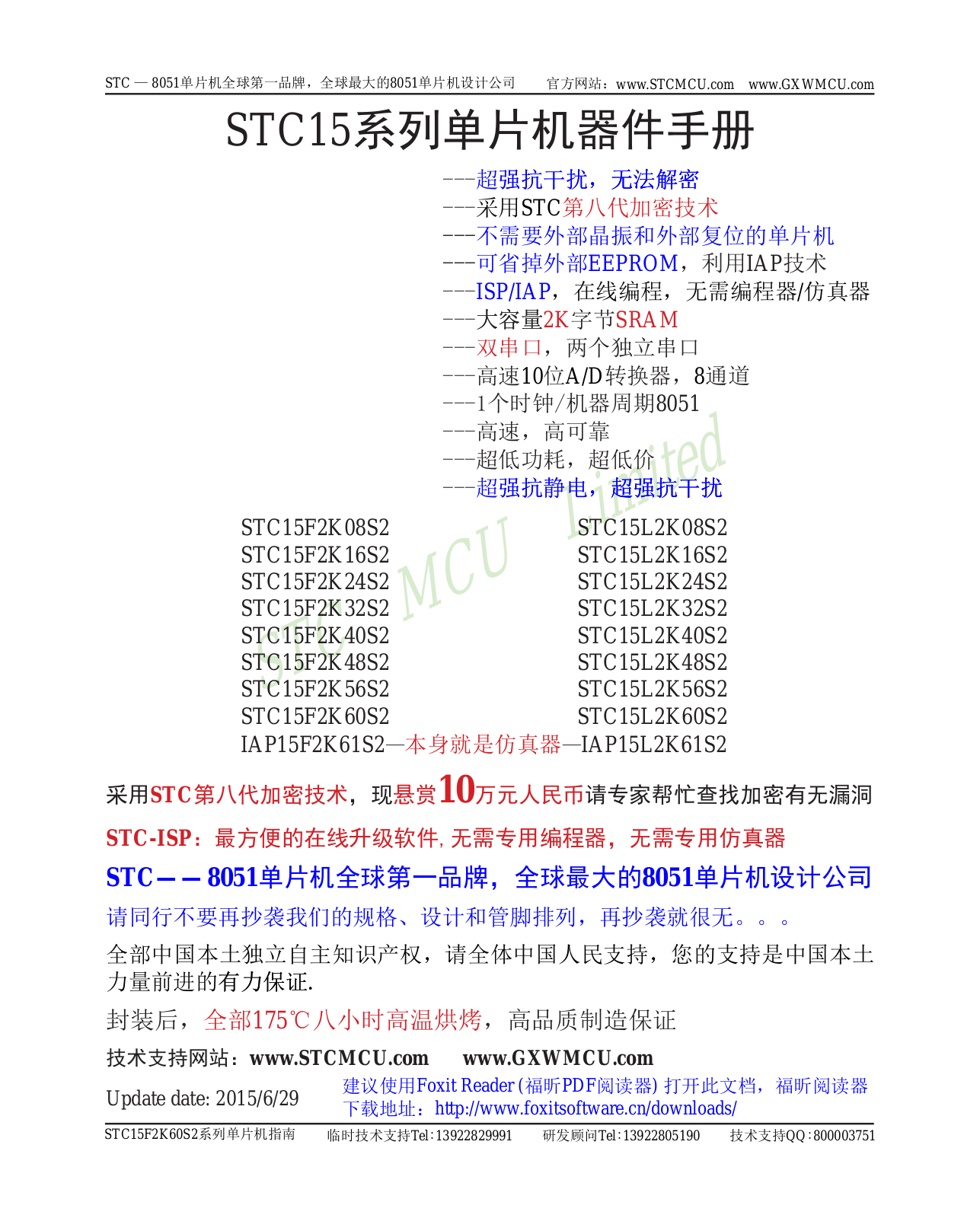 STC STC15-1, STC15-2, STC15-3, STC15-4, STC15F2K08S2 User Manual