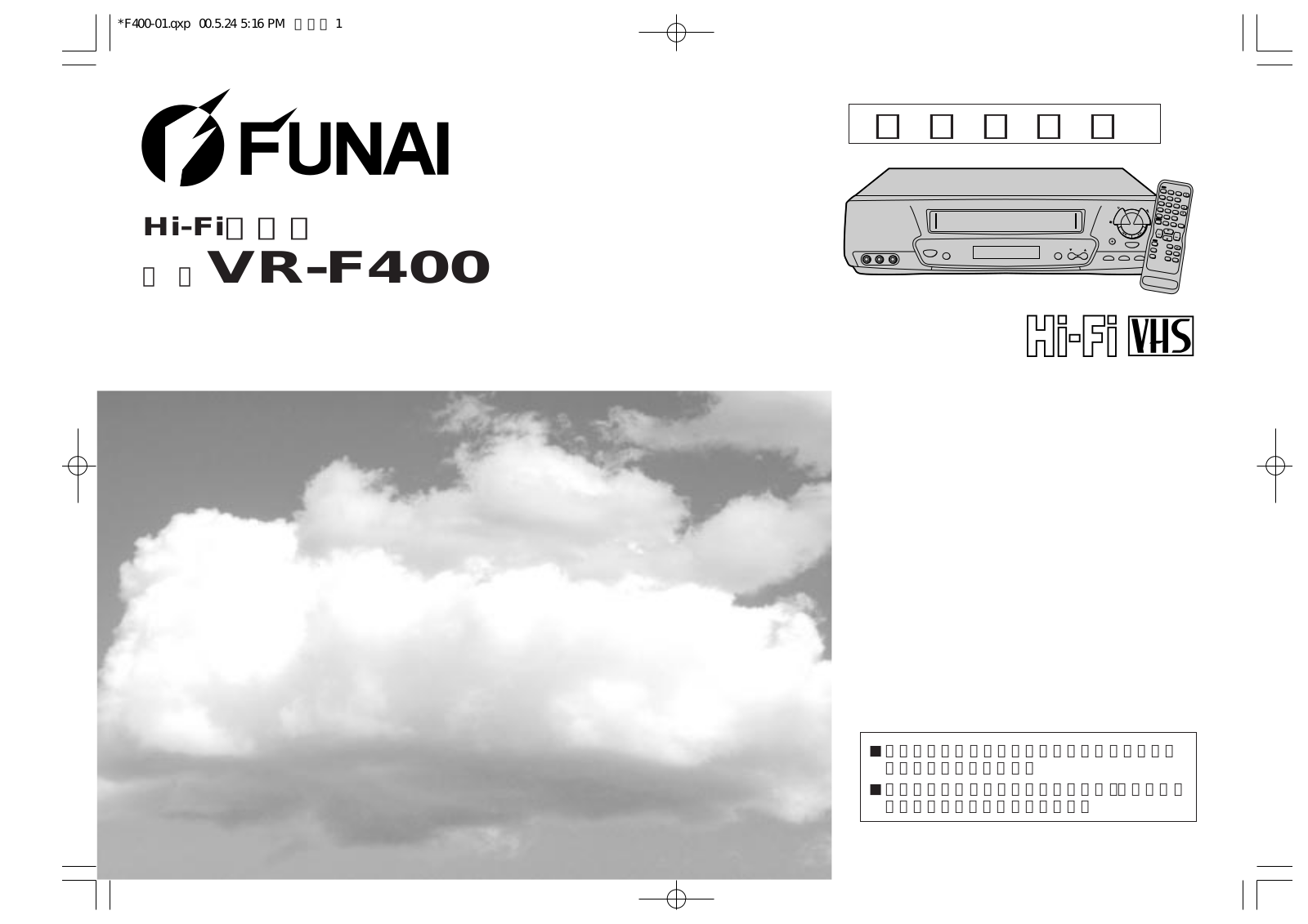 Funai VR-F400 Owner's Manual