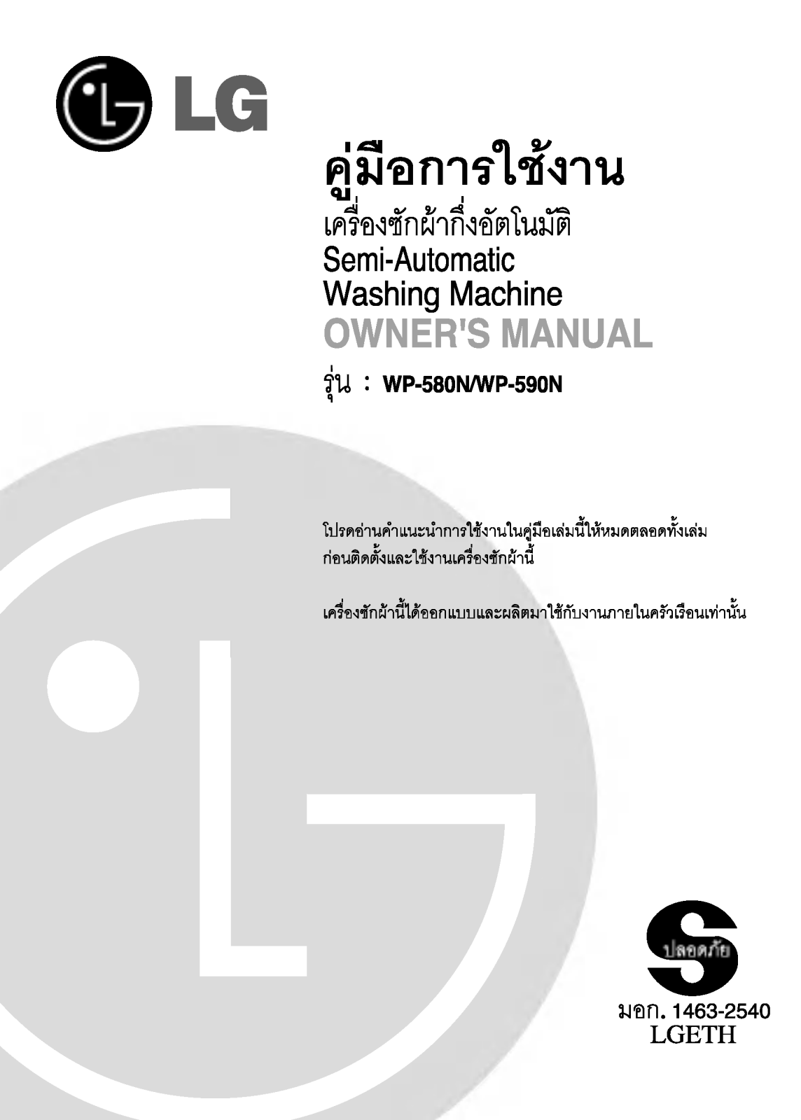 LG WP-590N Instruction manual