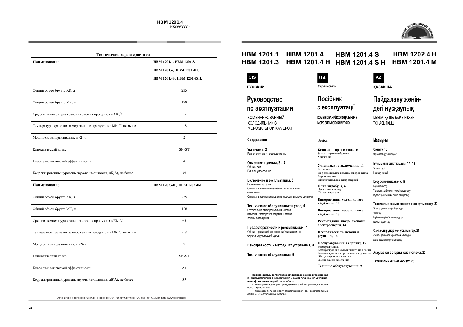 Hotpoint-ariston HBM 1201.4 User Manual