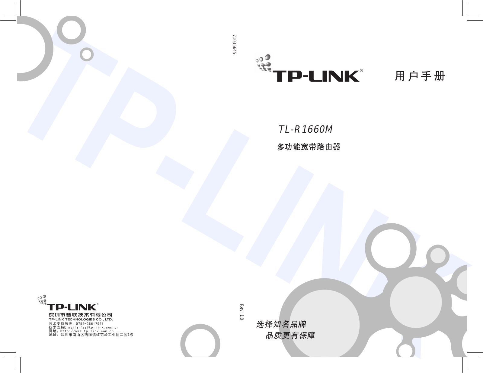 TP-LINK TL-R1660MRouter User Guide