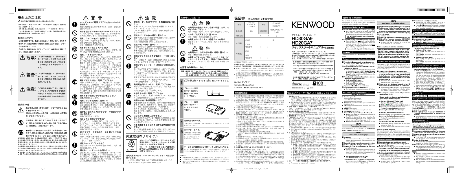 Kenwood HD20GA7, HD30GA9 User Manual